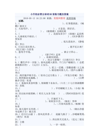 小升初必背古诗词80首练习题及答案