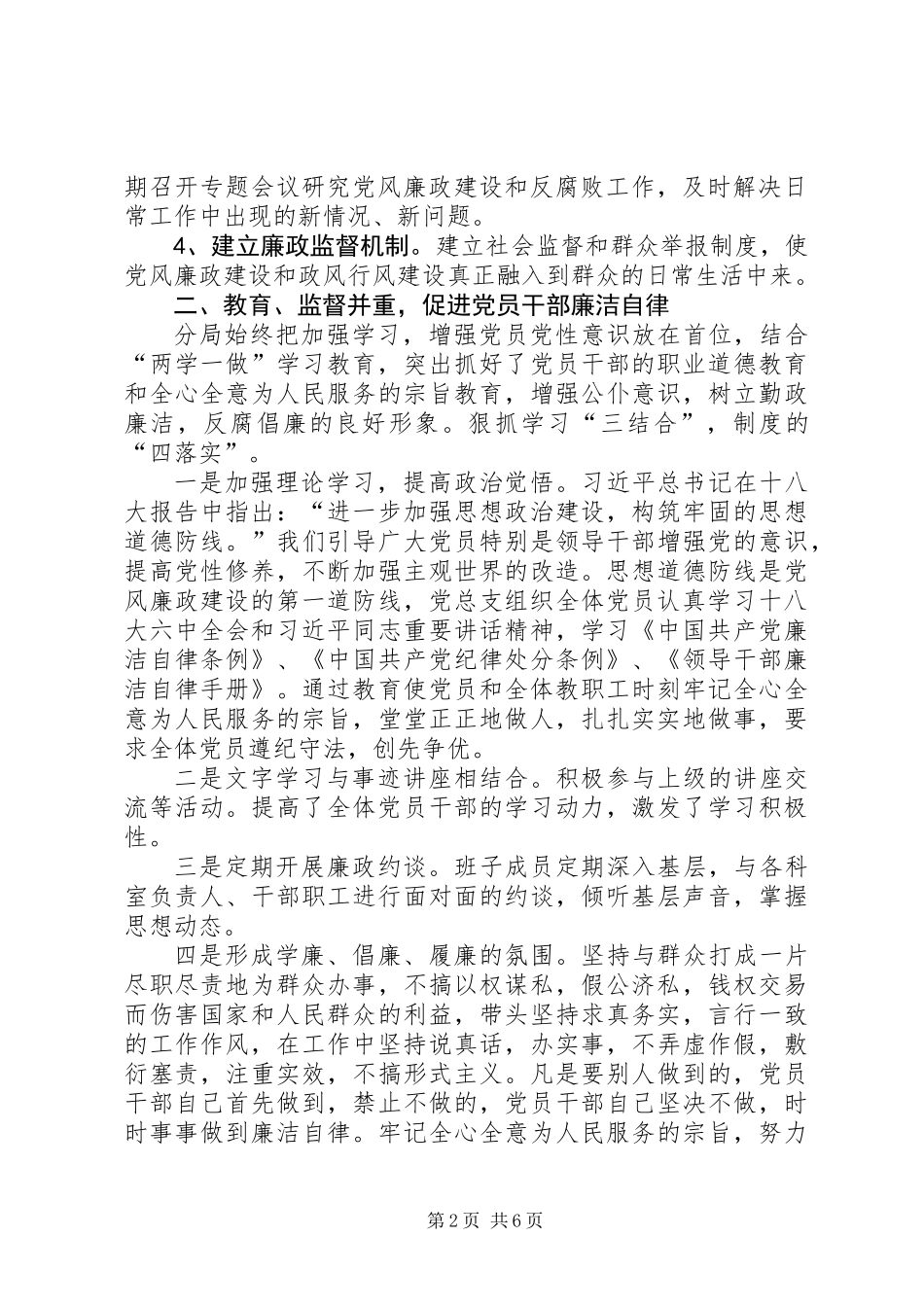 关于党风廉政建设工作情况的报告 (2)_第2页