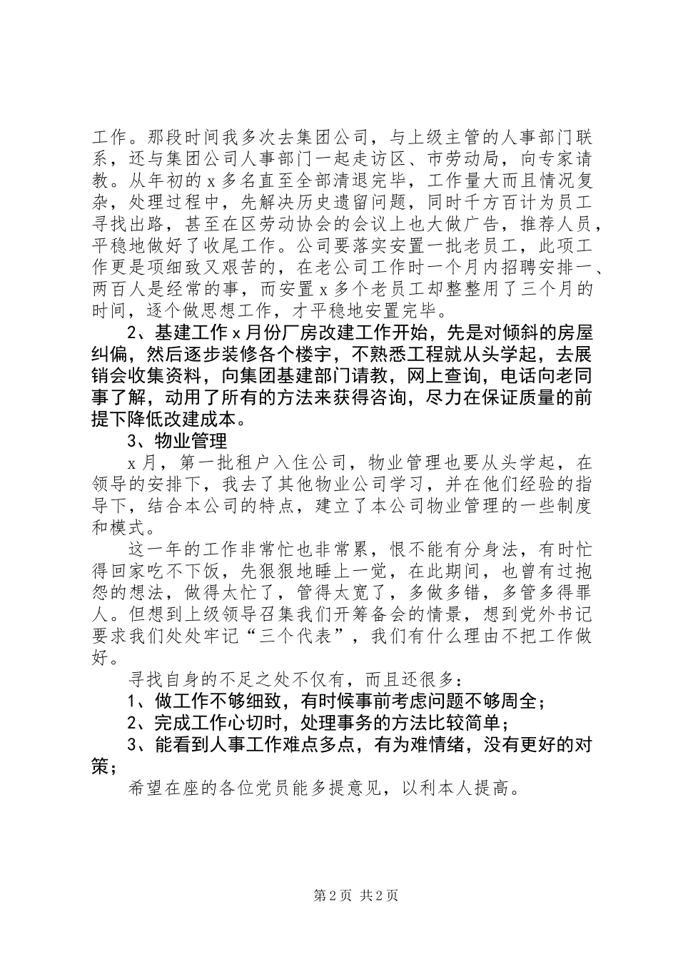 公司民主思想工作总结_第2页