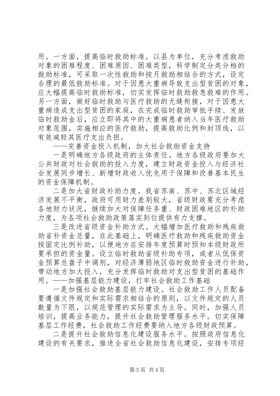 关于完善社会救助体系的调研报告_第3页