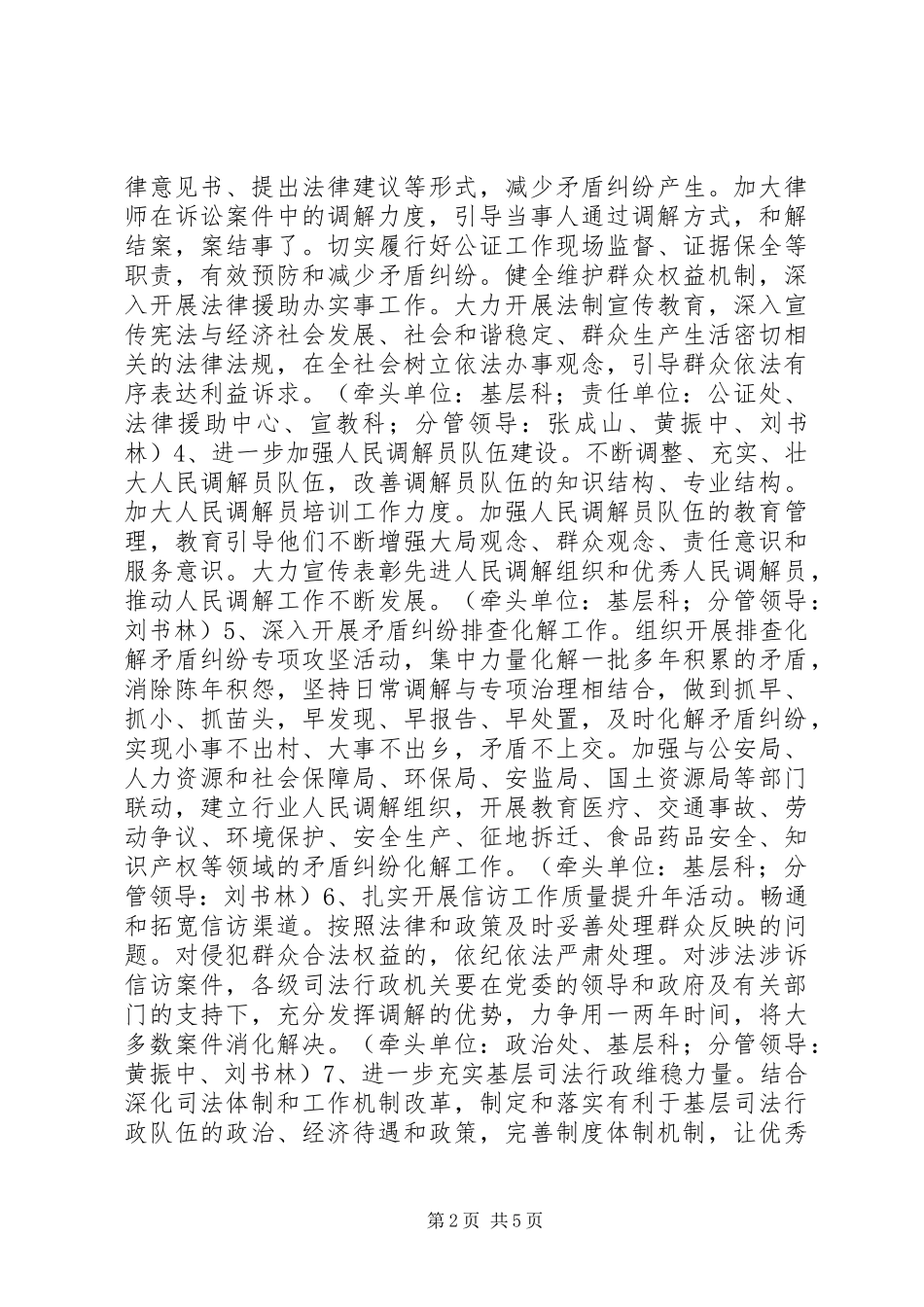 关于深入推进社会矛盾化解、社会管理创新、公正廉洁执法“三项重点工作”意见_第2页