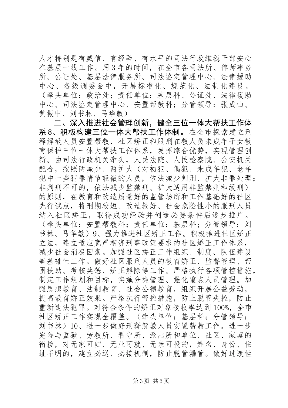 关于深入推进社会矛盾化解、社会管理创新、公正廉洁执法“三项重点工作”意见_第3页
