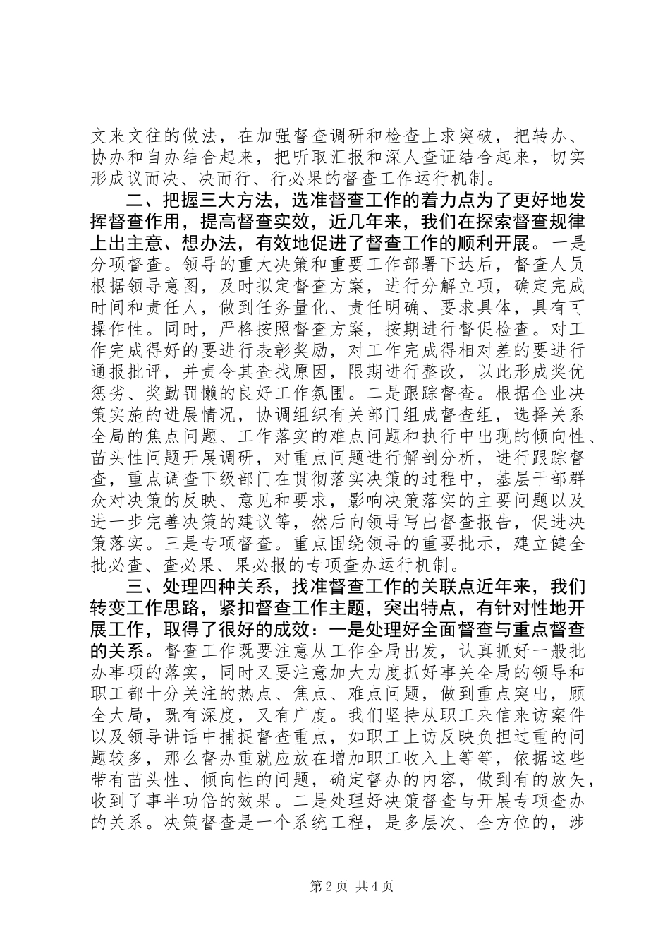 关于做好新形势下的督促检查工作的思考 (2)_第2页