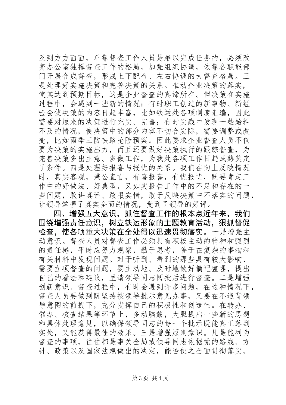 关于做好新形势下的督促检查工作的思考 (2)_第3页