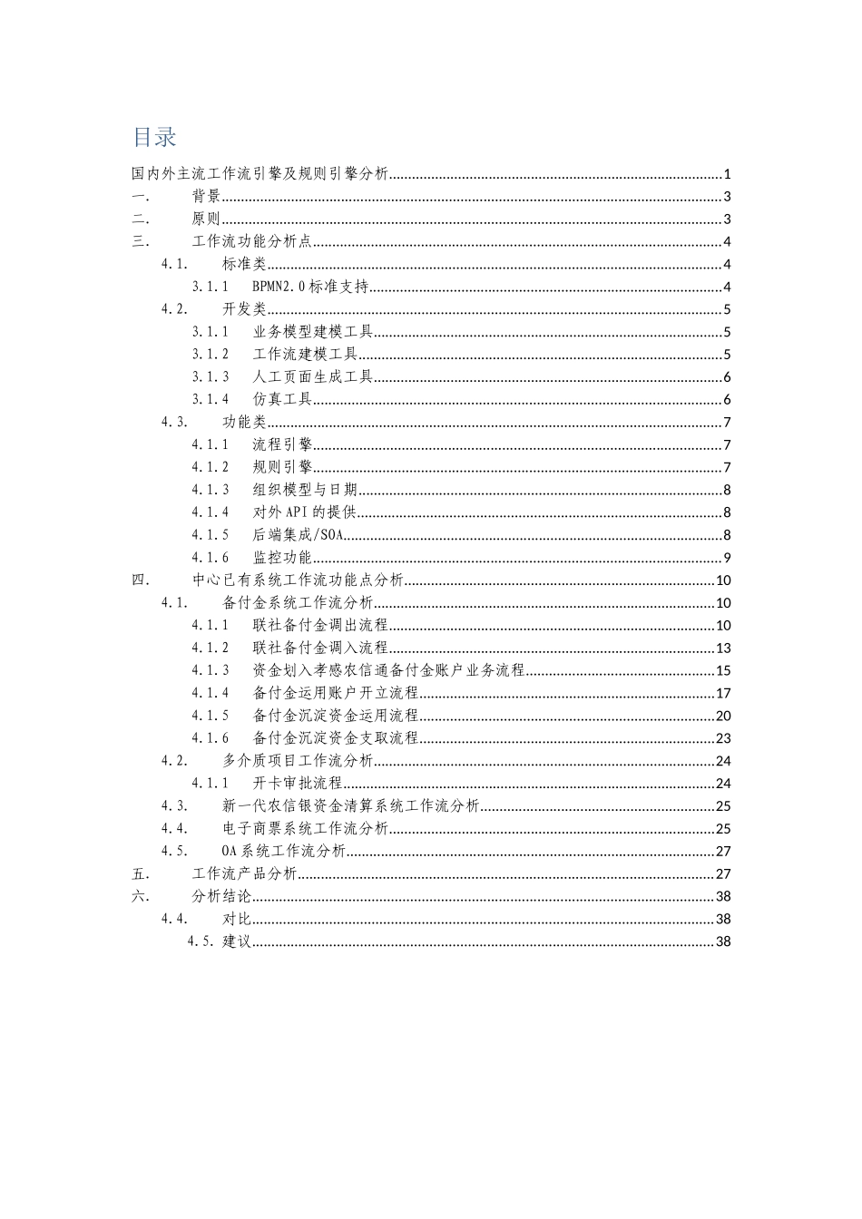 国内外主流工作流引擎及规则引擎分析_第2页