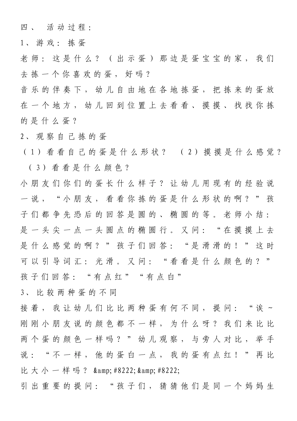 小班科学《鸡蛋和鸭蛋》_第2页