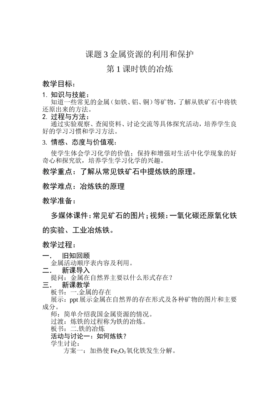 化学公开课(1)_第1页