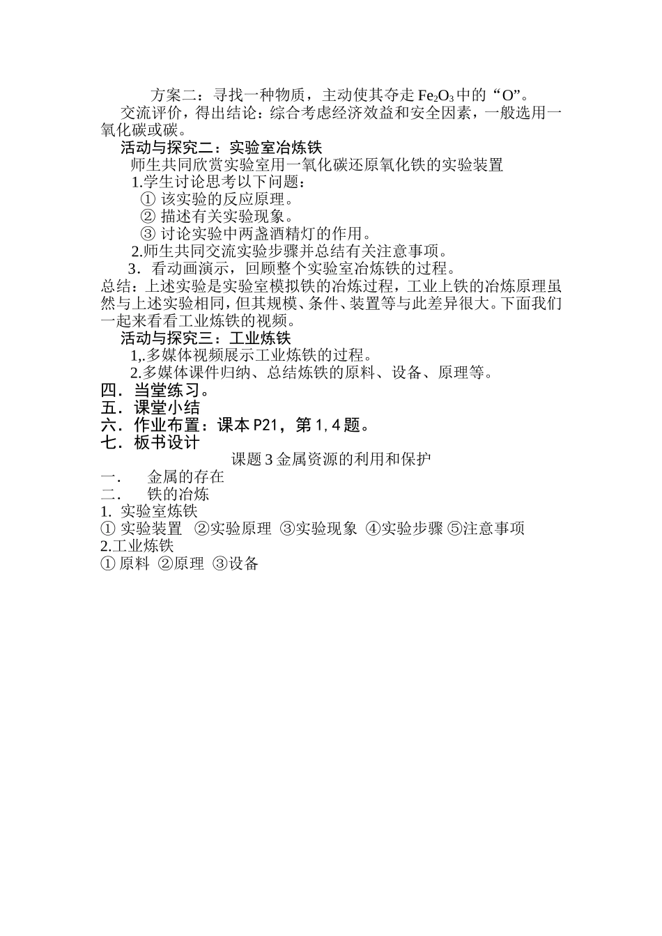 化学公开课(1)_第2页