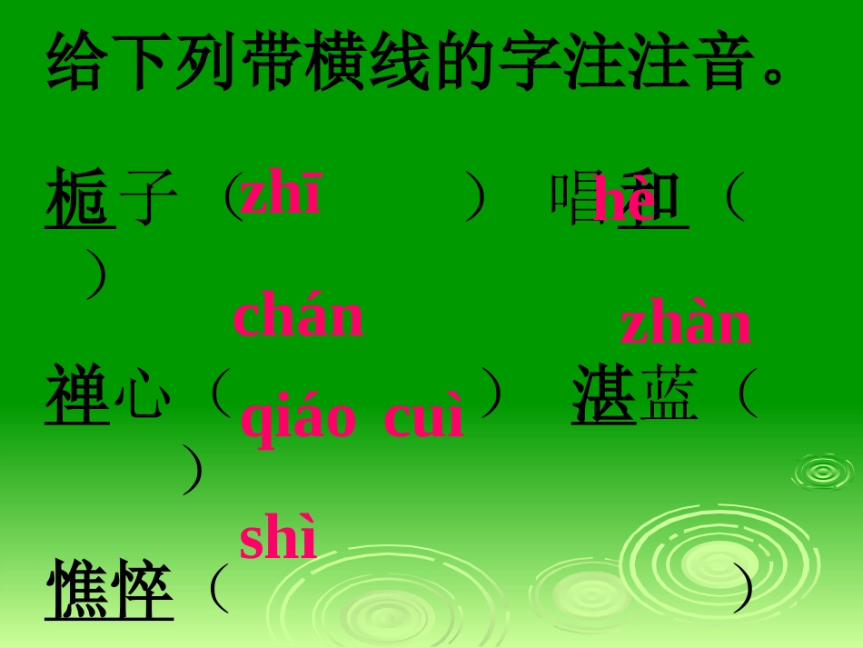 山中访友PPT课件（人教版七年级上册语文课件）_第3页