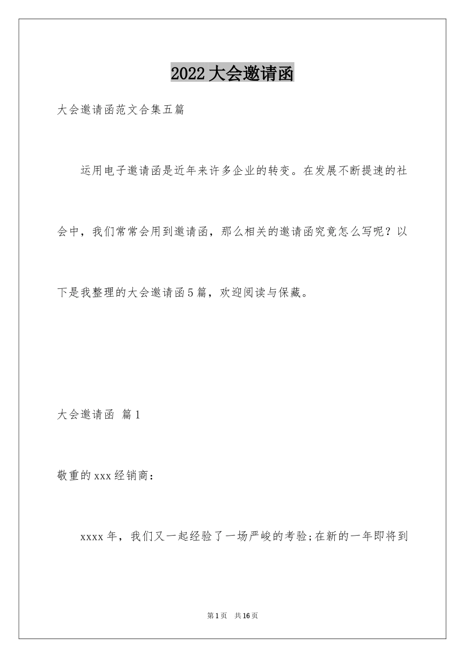 2024大会邀请函_16_第1页