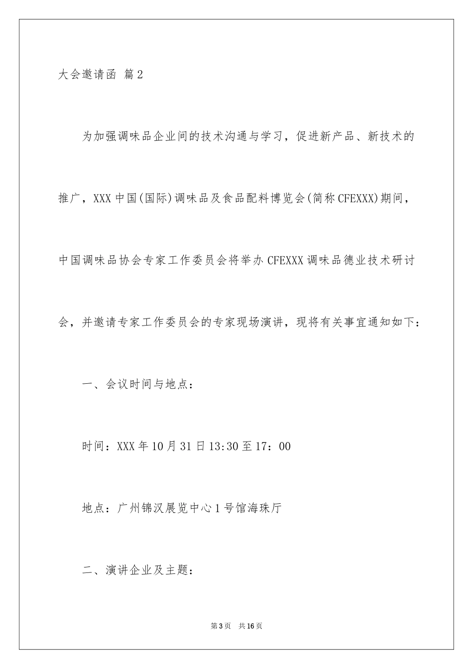 2024大会邀请函_16_第3页
