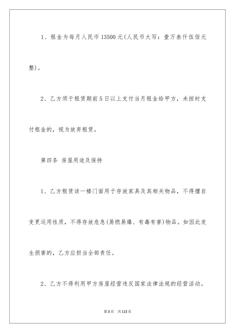 2024商铺租赁合同_12_第3页
