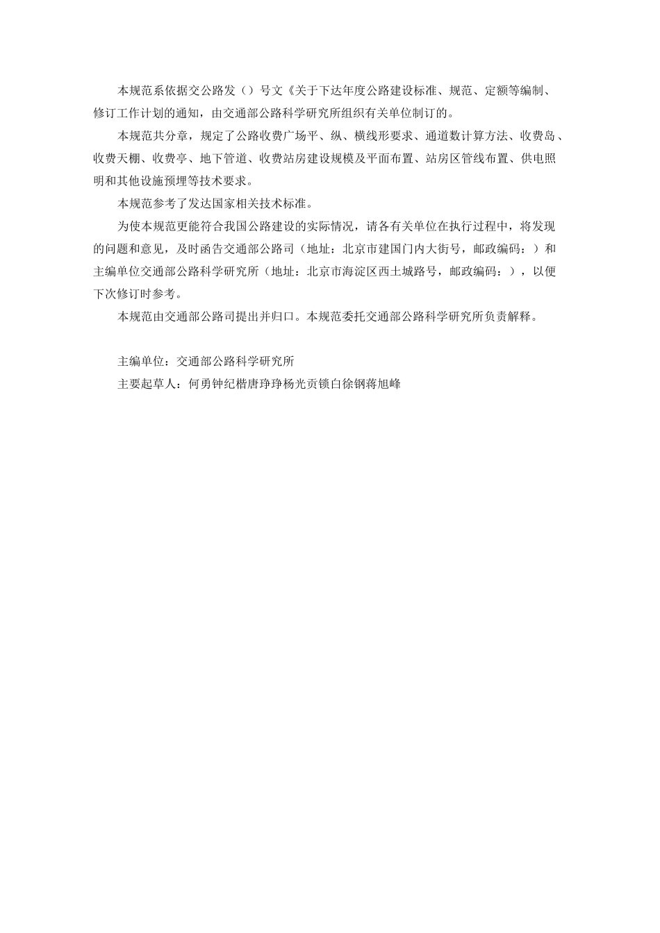 高速公路收费站及收费广场设计规范(送审稿)_第3页