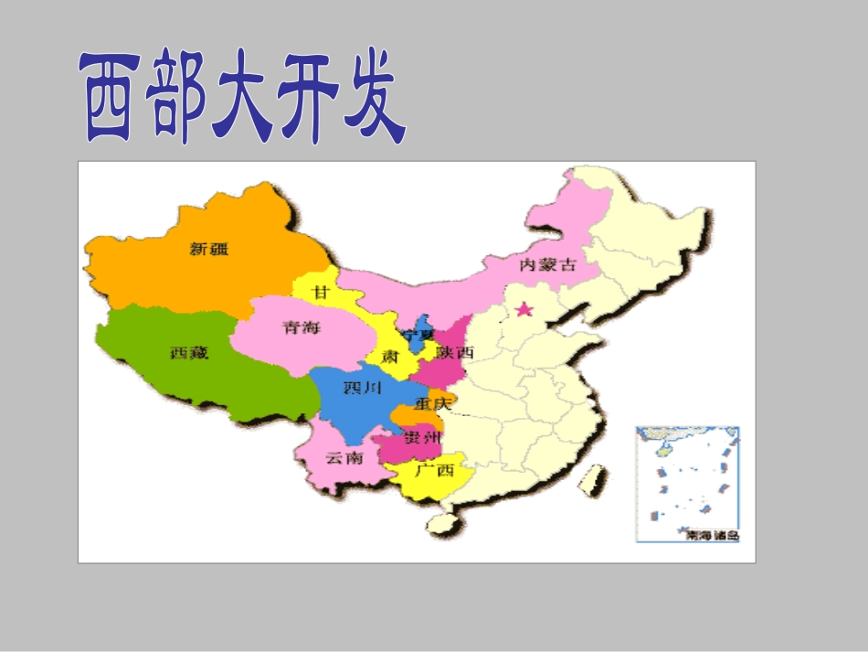 七年级江南地区的开发_第3页