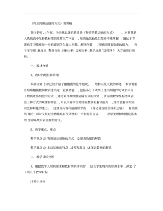 2、物质跨膜运输的方式说课