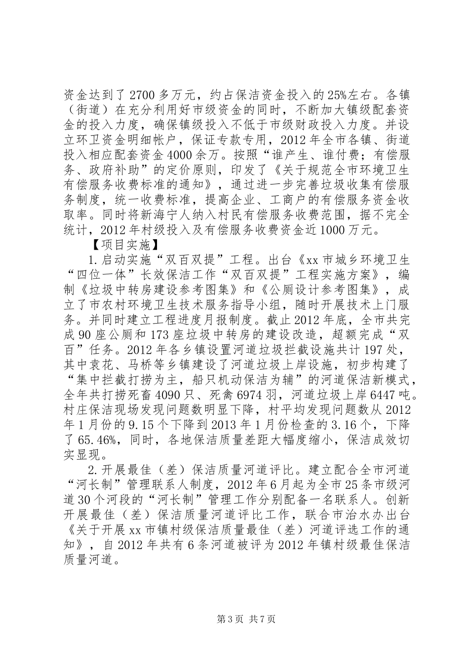 关于四位一体提升调研报告_第3页