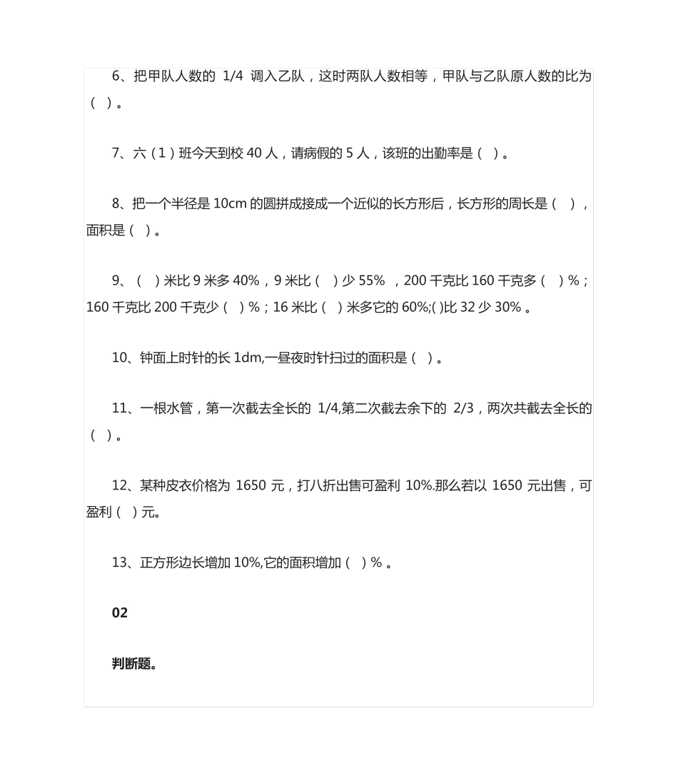 六年级数学上册易错题集锦(附答案),提早给孩子收藏! _第2页