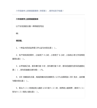 六年级数学上册易错题集锦(附答案),提早给孩子收藏! 
