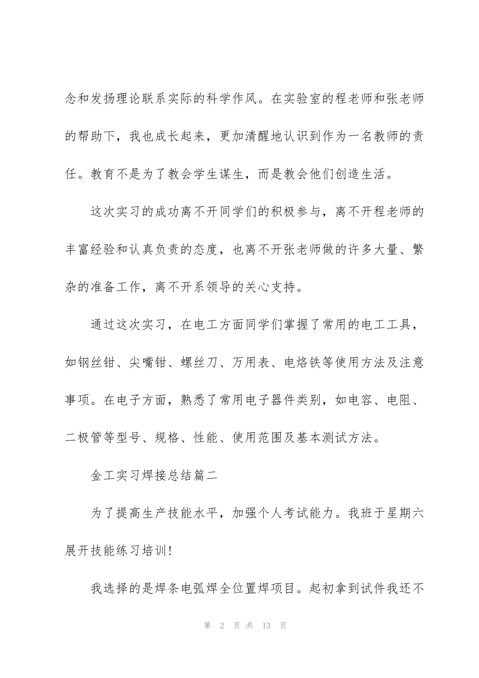金工实习焊接总结5篇_第2页