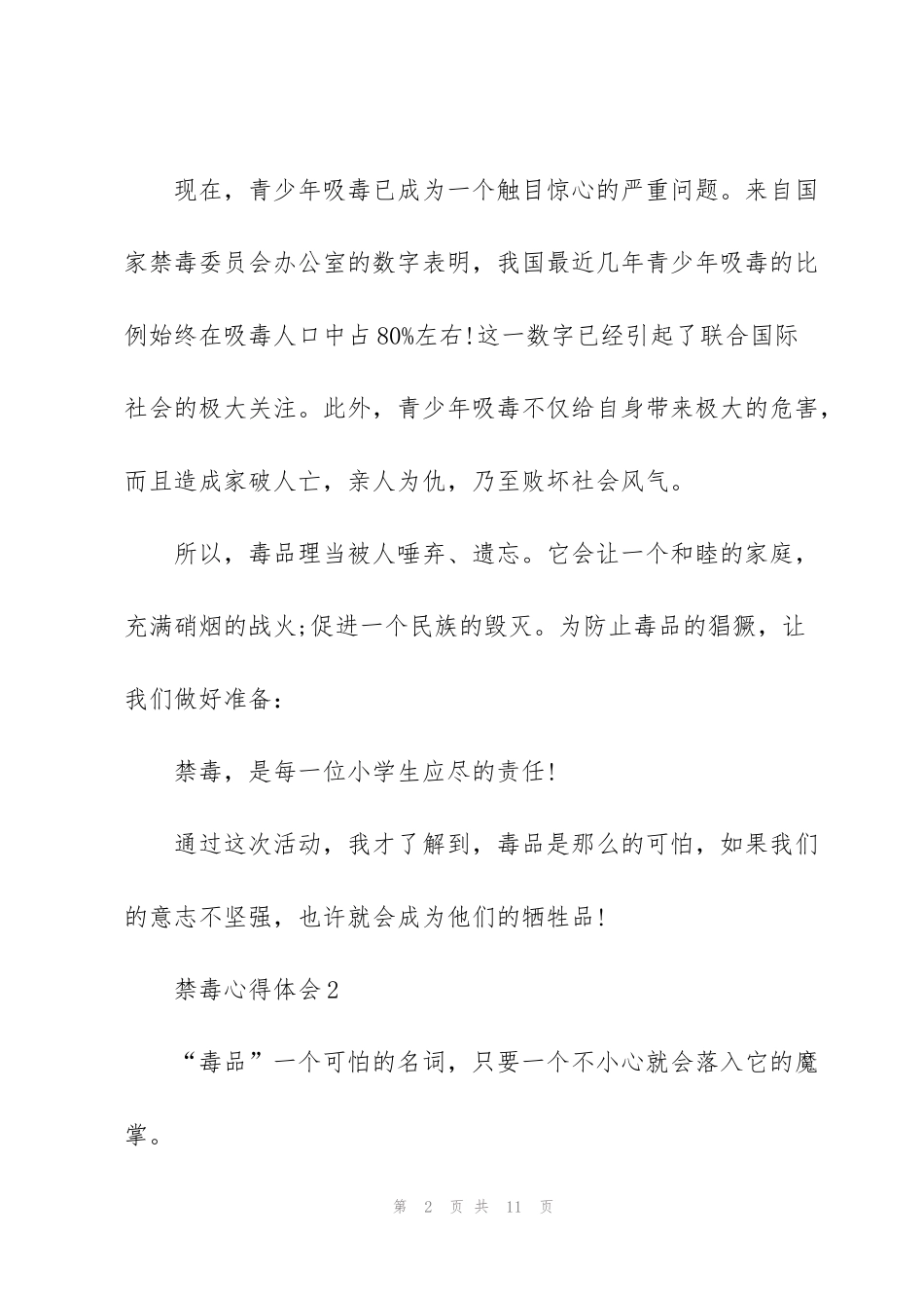 禁毒个人心得体会5篇_第2页