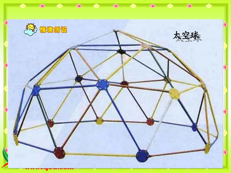 《三角形的特性》教学课件-王艳丽_第2页