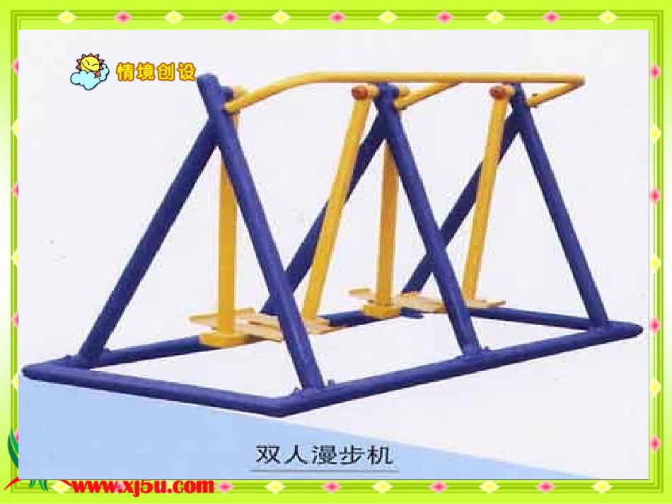 《三角形的特性》教学课件-王艳丽_第3页