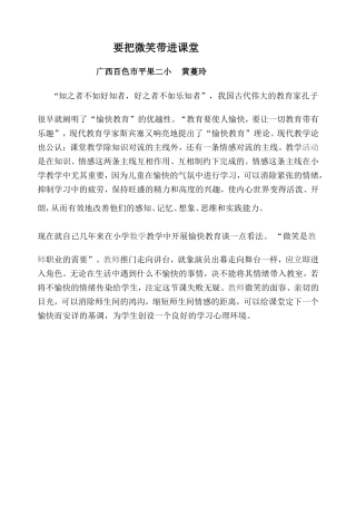 要把微笑带进课堂