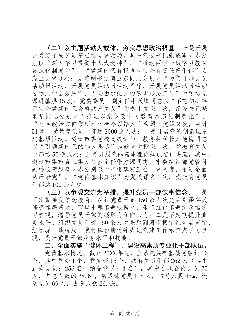供销社二〇一八年度党组织书记抓基层党建述职报告_第2页