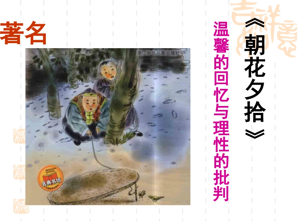 八年级上册名著导读复习题(1)_第2页