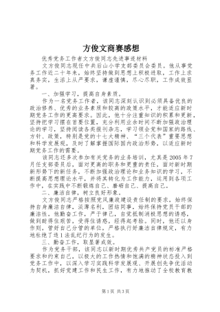 方俊文商赛感想 