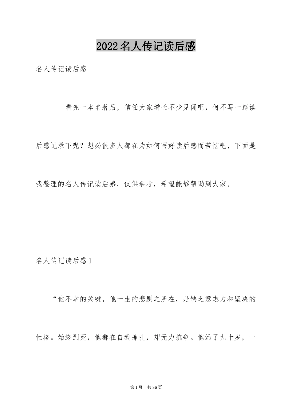 2024名人传记读后感_1_第1页
