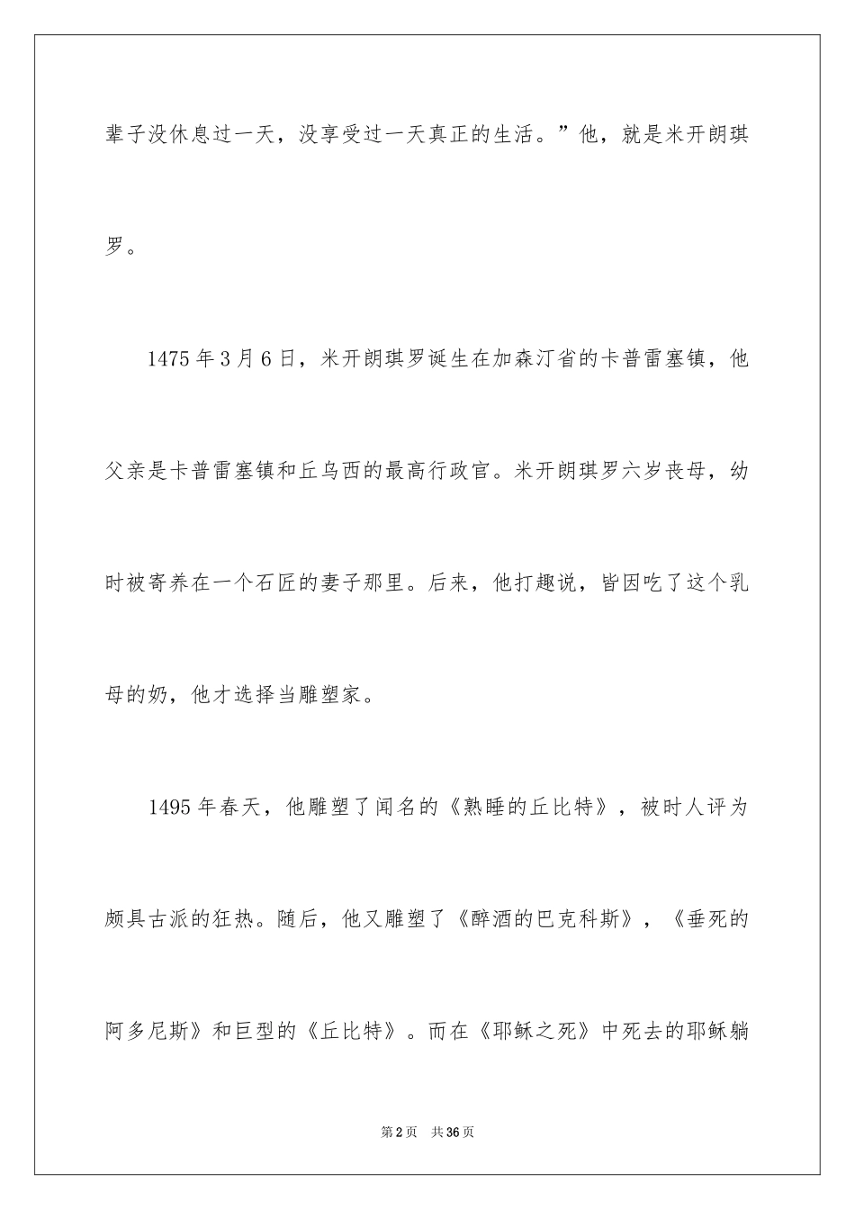 2024名人传记读后感_1_第2页