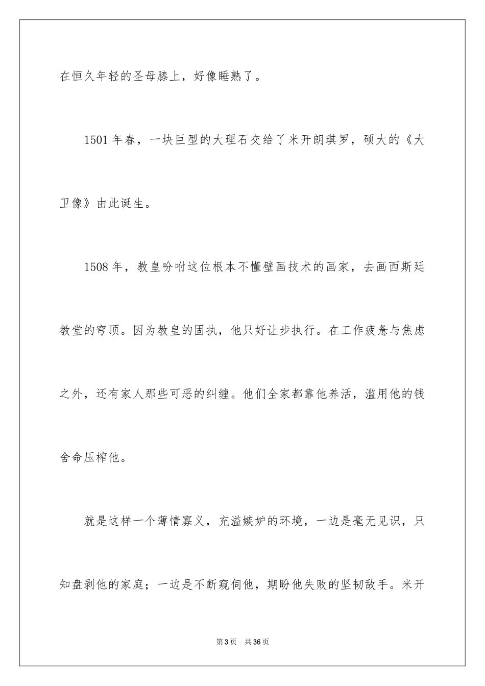 2024名人传记读后感_1_第3页