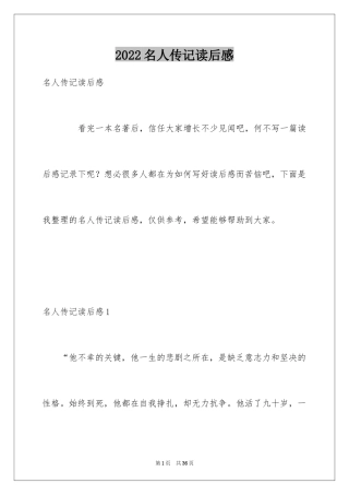 2024名人传记读后感_1