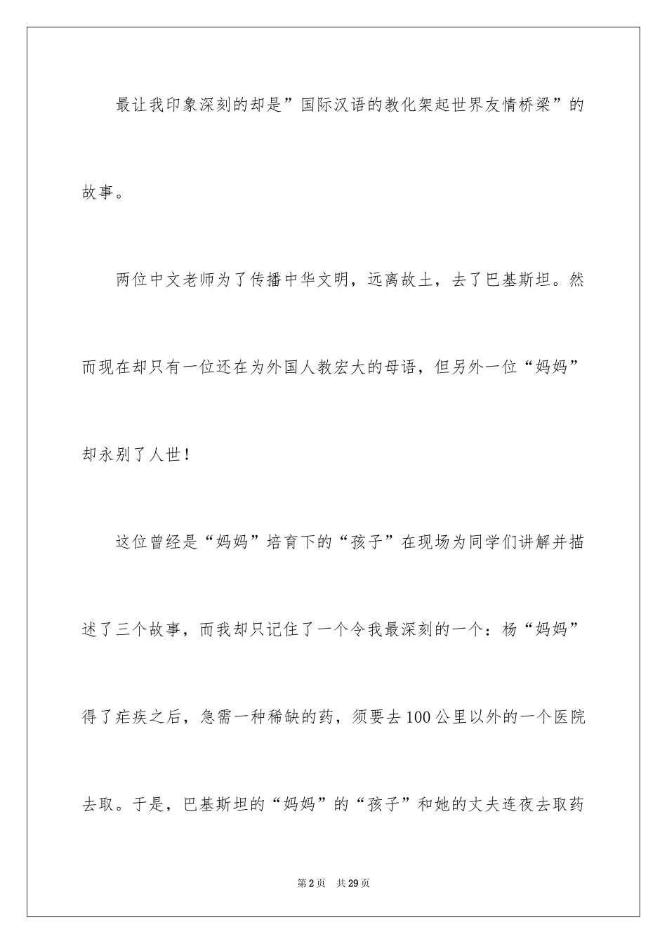 2024《开学第一课》观后感_137_第2页