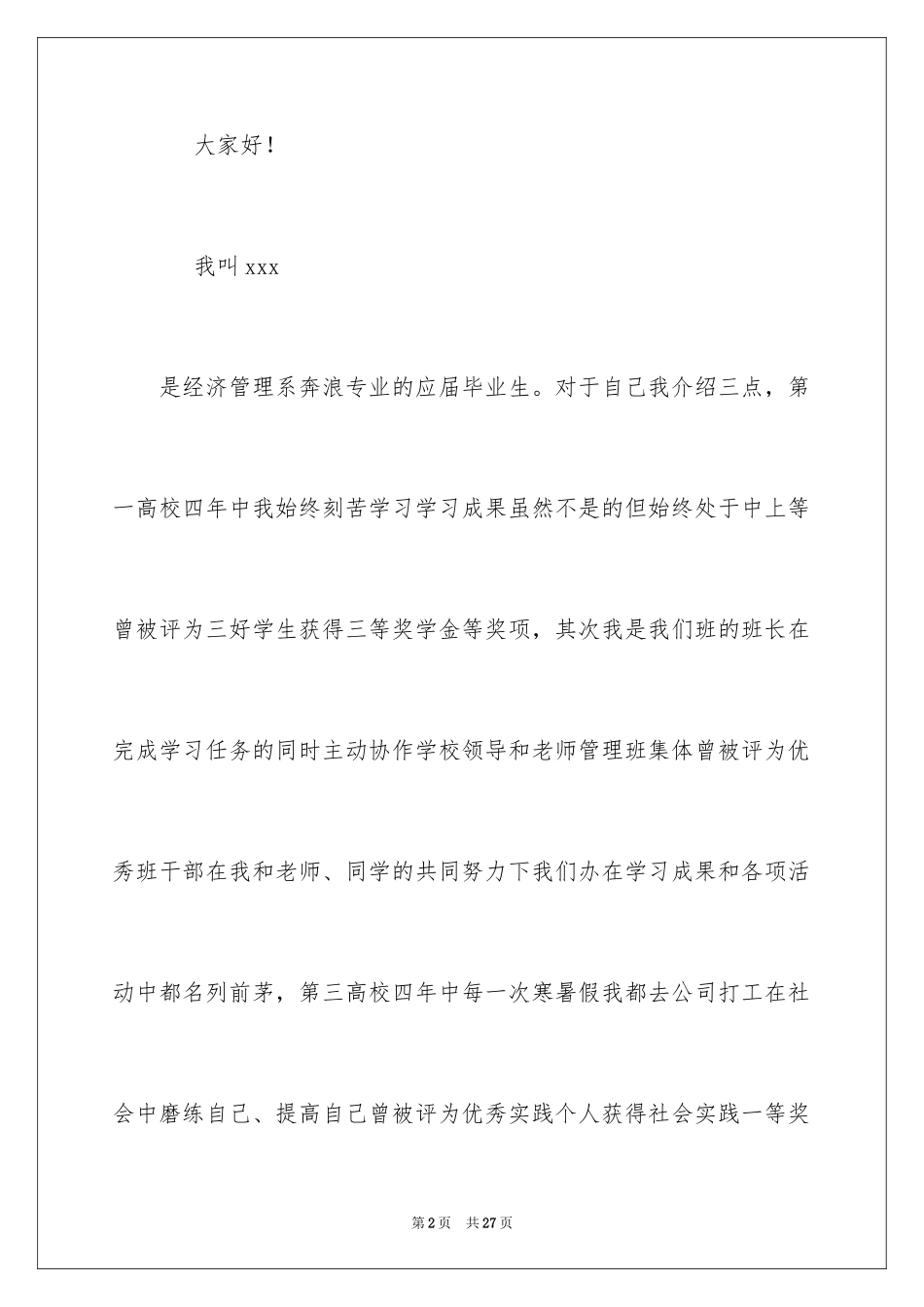 2024个人求职介绍信_5_第2页