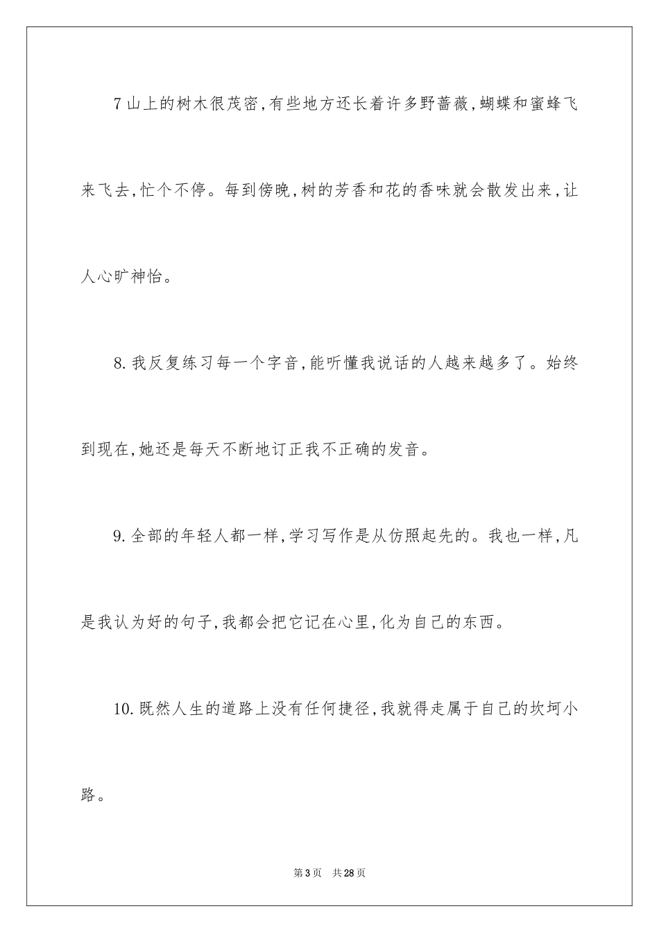 2024《假如给我三天光明》读书笔记_第3页