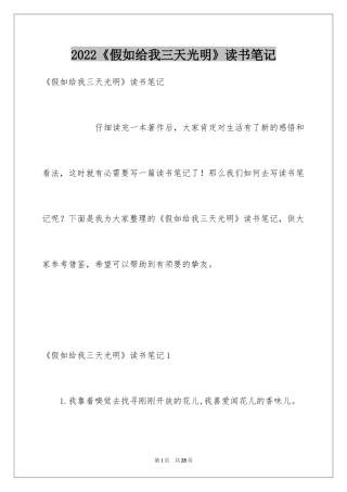 2024《假如给我三天光明》读书笔记