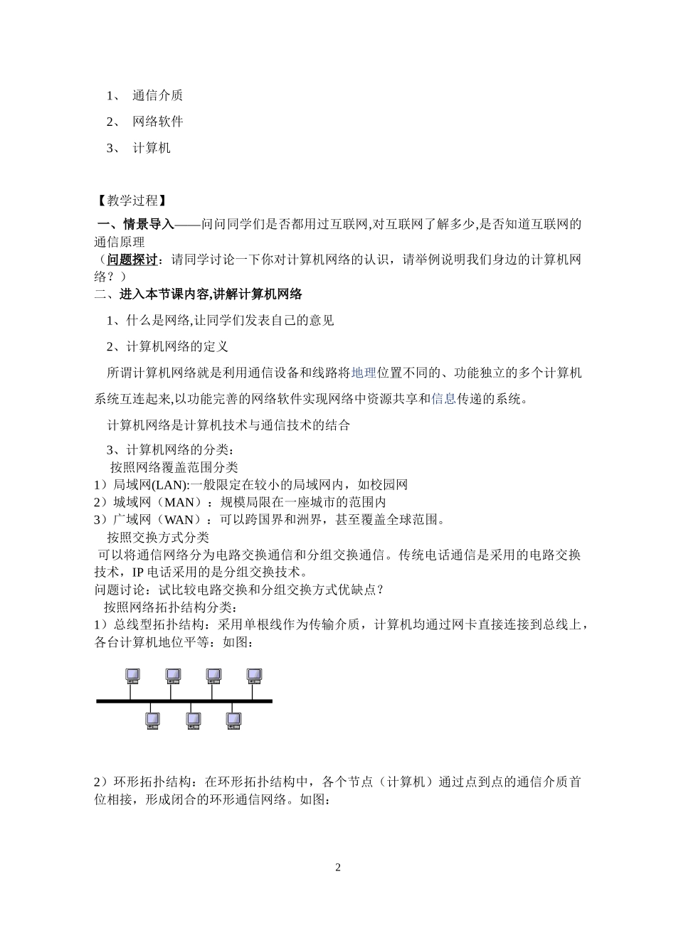 计算机网络分类教案_第2页