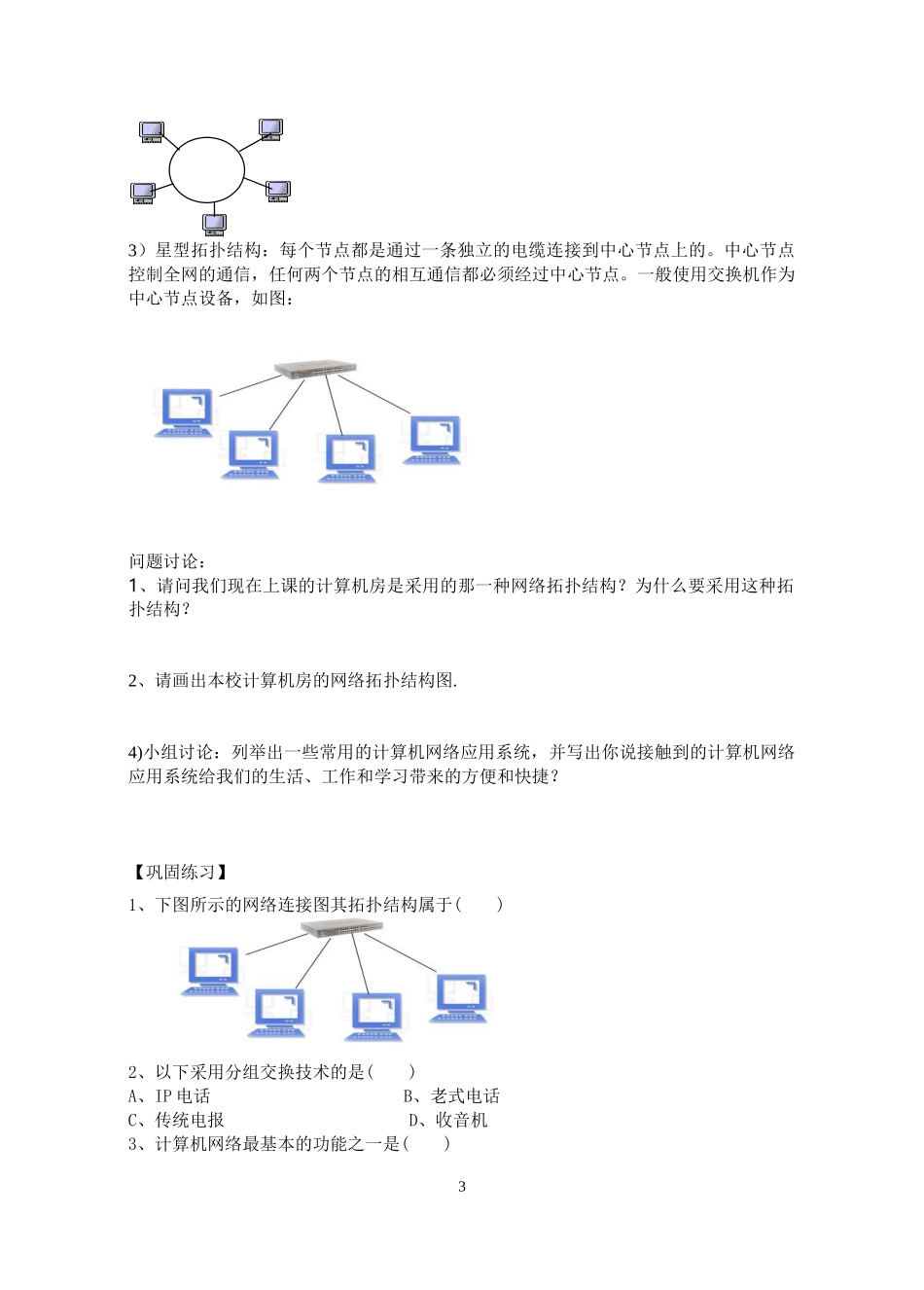 计算机网络分类教案_第3页