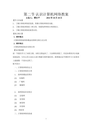 计算机网络分类教案
