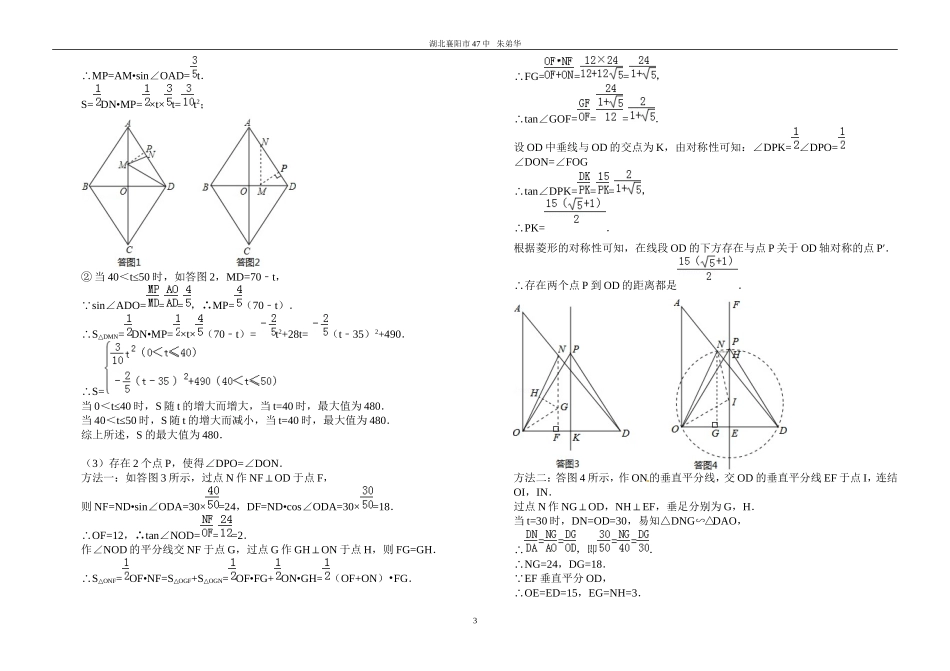 2013中考几何题汇编（91题）_第3页