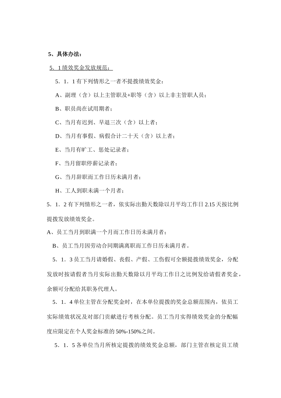绩效奖金发放办法模板制造类企业_第2页
