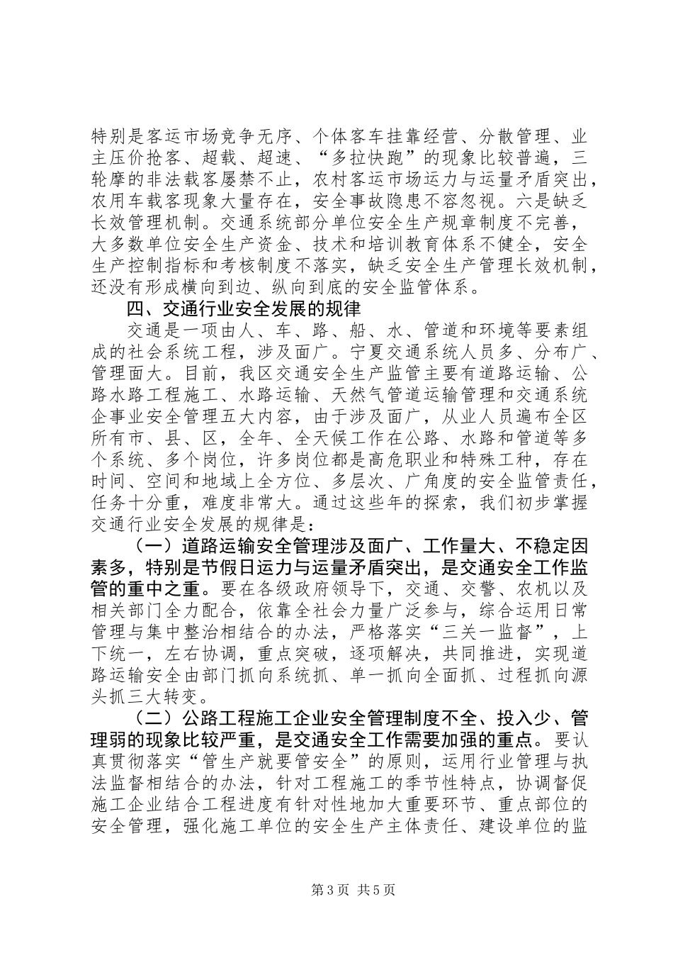 交通行业安全发展的实践与思考_第3页