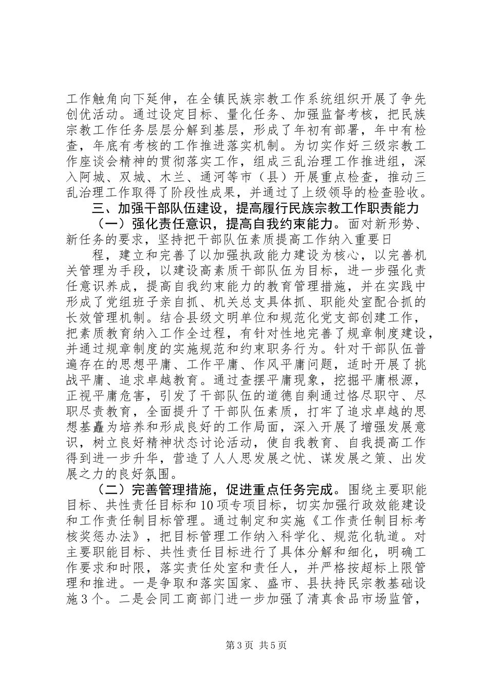 关于宗教问题的调研报告_第3页