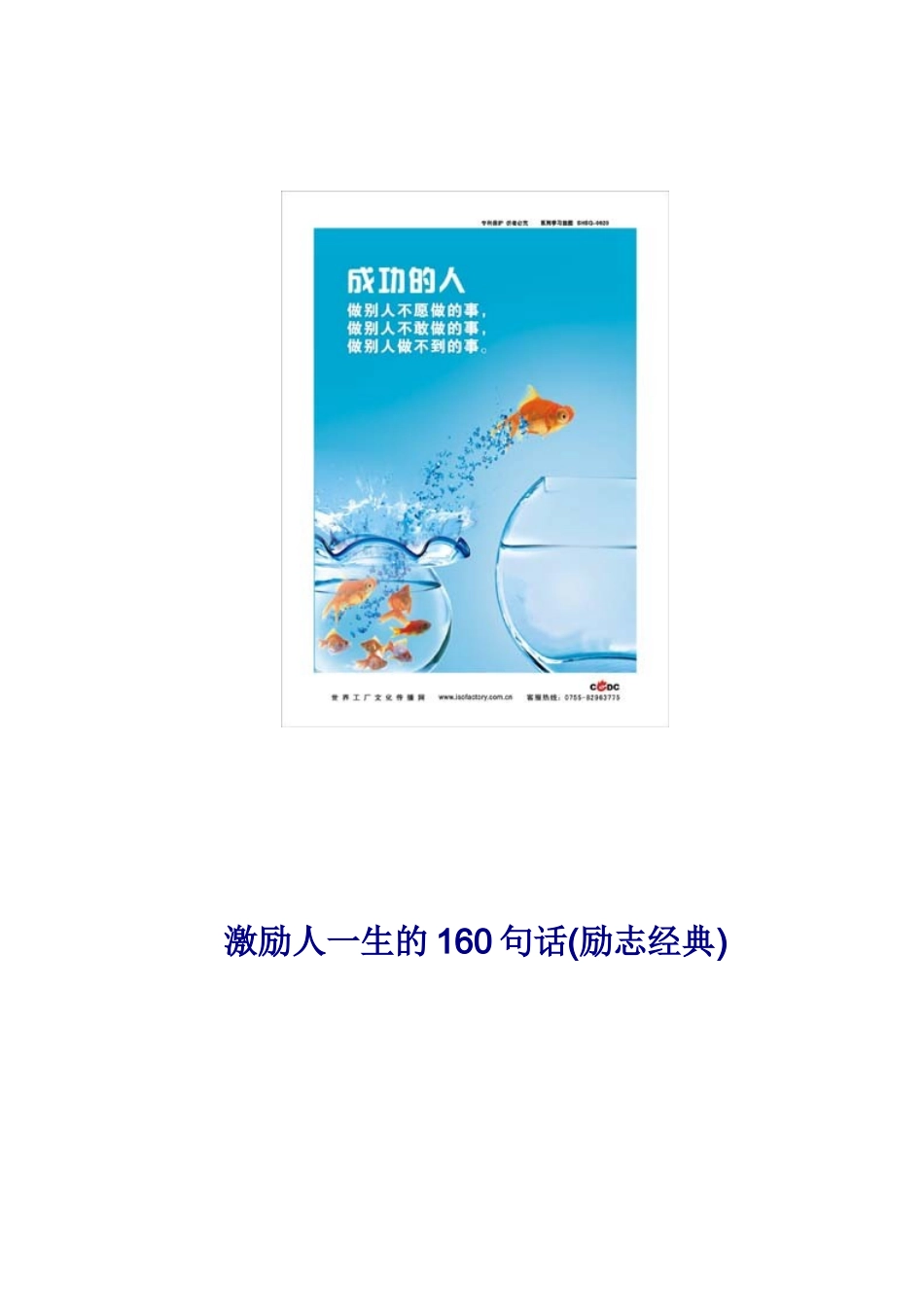 激励人生的经典话语_第2页