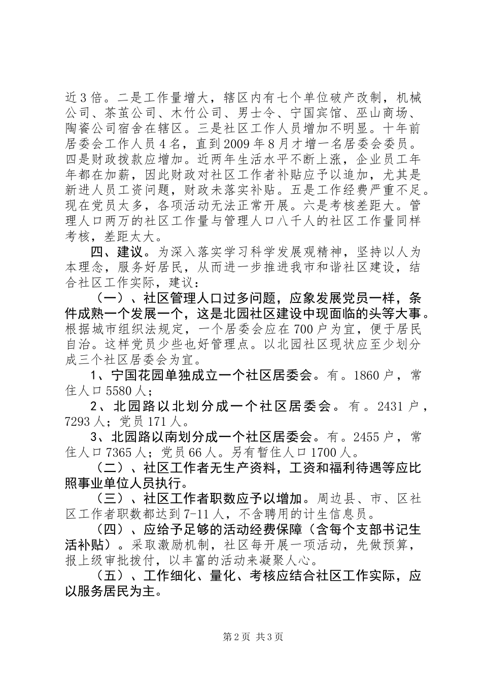 关于社区建设调研材料_第2页