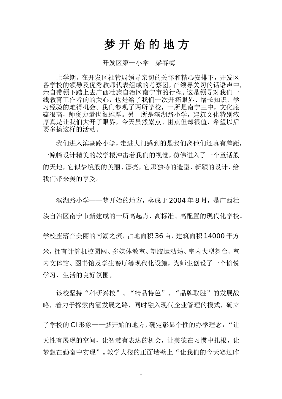 梦开始的地方_第1页