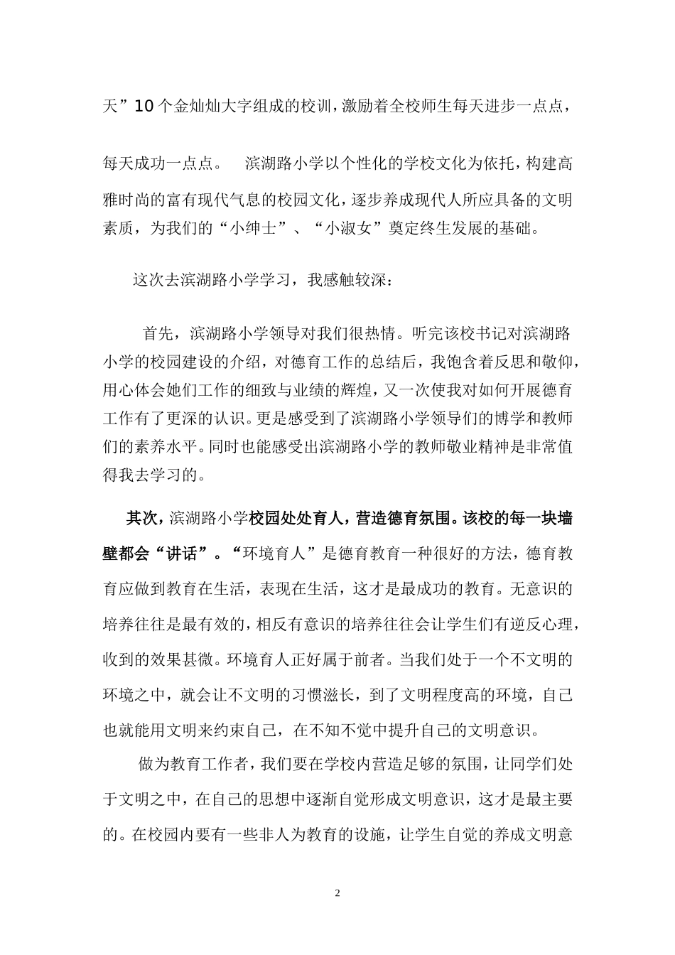 梦开始的地方_第2页