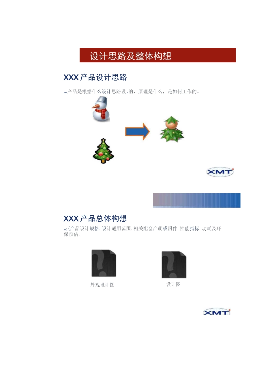 产品设计方案模板._第2页